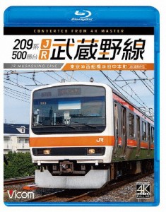 ビコム ブルーレイシリーズ 209系500番台 JR武蔵野線 4K撮影作品 東京〜西船橋〜府中本町/鉄道[Blu-ray]【返品種別A】