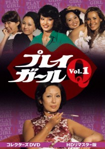 プレイガールQ コレクターズDVD Vol.1＜HDリマスター版＞/沢たまき[DVD]【返品種別A】