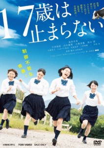 17歳は止まらない/池田朱那[DVD]【返品種別A】