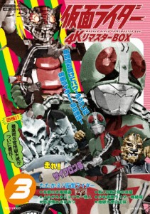 仮面ライダー 4KリマスターBOX 3/藤岡弘[Blu-ray]【返品種別A】