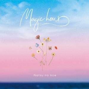 magic hour/ナツノコエ[CD]【返品種別A】