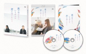 [枚数限定][限定版]夜が明けたら、いちばんに君に会いにいく(Blu-ray スペシャル・エディション)[Blu-ray]【返品種別A】