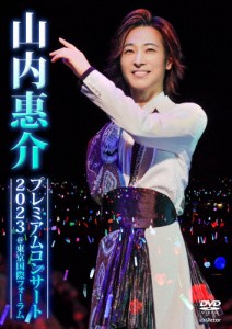 山内惠介プレミアムコンサート2023@東京国際フォーラム【DVD】/山内惠介[DVD]【返品種別A】