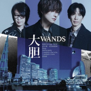 大胆【CD】(通常盤)/WANDS[CD]【返品種別A】