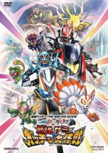 仮面ライダー THE WINTER MOVIE ガッチャード＆ギーツ 最強ケミー★ガッチャ大作戦/本島純政[DVD]【返品種別A】