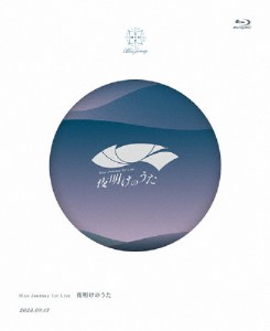 Blue Journey 1st Live「夜明けのうた」/Blue Journey[Blu-ray]【返品種別A】