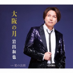 大阪の月/岩出和也[CD]【返品種別A】