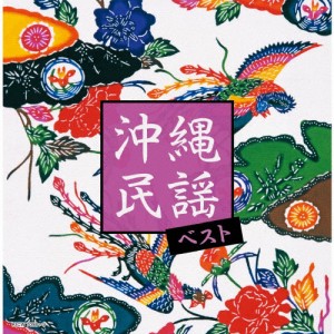 沖縄民謡 ベスト/民謡[CD]【返品種別A】