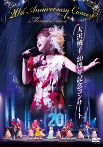 大沢桃子20周年記念コンサート/大沢桃子[DVD]【返品種別A】