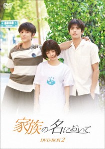 家族の名において DVD-BOX2/タン・ソンユン[DVD]【返品種別A】