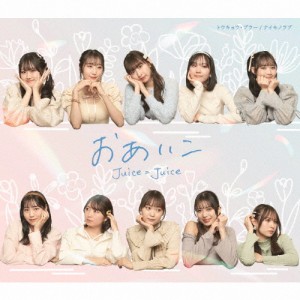 トウキョウ・ブラー/ナイモノラブ/おあいこ(通常盤C)/Juice=Juice[CD]【返品種別A】