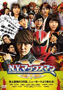 N.Y.マックスマン/稲葉友[DVD]【返品種別A】