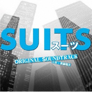 フジテレビ系ドラマ「SUITS/スーツ」オリジナルサウンドトラック/眞鍋昭大[CD]【返品種別A】