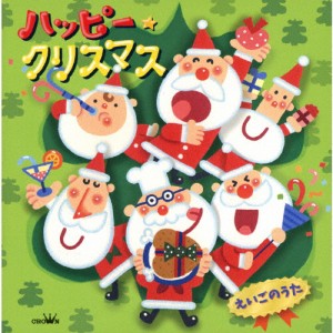 ハッピークリスマス えいごのうた/子供向け[CD]【返品種別A】