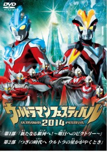 ウルトラマン THE LIVE ウルトラマンフェスティバル2014 スペシャルプライスセット/イベント[DVD]【返品種別A】