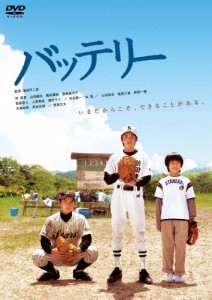 バッテリー/林遣都[DVD]【返品種別A】