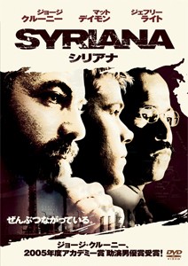 [枚数限定]シリアナ/ジョージ・クルーニー[DVD]【返品種別A】