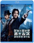 シャーロック・ホームズ シャドウ ゲーム/ロバート・ダウニー・Jr.[Blu-ray]【返品種別A】