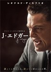 [枚数限定]J・エドガー/レオナルド・ディカプリオ[DVD]【返品種別A】