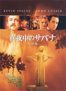 [枚数限定]真夜中のサバナ 特別版/ケビン・スペイシー[DVD]【返品種別A】