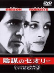 [枚数限定]陰謀のセオリー/メル・ギブソン[DVD]【返品種別A】