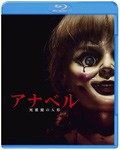 アナベル 死霊館の人形/アナベル・ウォーリス[Blu-ray]【返品種別A】