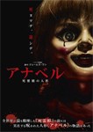 [枚数限定]アナベル 死霊館の人形/アナベル・ウォーリス[DVD]【返品種別A】