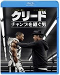 クリード チャンプを継ぐ男/シルベスター・スタローン[Blu-ray]【返品種別A】