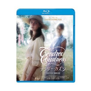 テンダー・カズン HDリマスター無修正版/ティエリー・テヴィーニ[Blu-ray]【返品種別A】