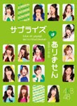 AKB48 コンサート「サプライズはありません」 チームKデザインボックス/AKB48[DVD]【返品種別A】