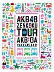 AKB48「AKBがやって来た!!」スペシャルBOX/AKB48[DVD]【返品種別A】