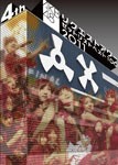 AKB48 リクエストアワーセットリストベスト100 2011 第4日目/AKB48[DVD]【返品種別A】