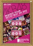 [枚数限定]AKB48 リクエストアワーセットリストベスト100 2012 通常盤DVD 第4日目/AKB48[DVD]【返品種別A】