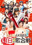 第4回 AKB48 紅白対抗歌合戦/AKB48[DVD]【返品種別A】