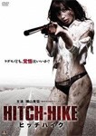 HITCH-HIKE ヒッチハイク[アルバトロス12]/横山美雪[DVD]【返品種別A】