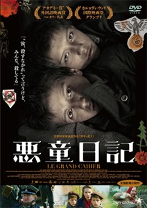 悪童日記/アンドラーシュ・ジェーマント[DVD]【返品種別A】