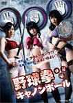 野球拳キャノンボール[アルバトロス12]/川原里奈[DVD]【返品種別A】