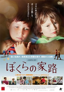 ぼくらの家路/イヴォ・ピッツカー[DVD]【返品種別A】