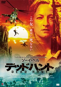 デッドハント/ゾーイ・ベル[DVD]【返品種別A】