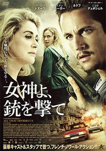 女神よ、銃を撃て/カトリーヌ・ドヌーヴ[DVD]【返品種別A】