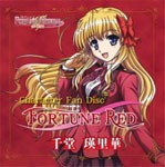 TVアニメ 「FORTUNE ARTERIAL 赤い約束」 Character Fan Disc 『千堂瑛里華』『FORTUNE RED』/千堂瑛里華(神田理江)[CD]【返品種別A】