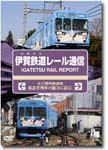 伊賀鉄道レール通信/鉄道[DVD]【返品種別A】