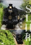 SL日和 肥薩線物語/鉄道[DVD]【返品種別A】