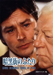 暗黒街のふたり HDリマスター版/アラン・ドロン[DVD]【返品種別A】