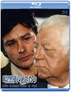 暗黒街のふたり ブルーレイ版/アラン・ドロン[Blu-ray]【返品種別A】