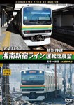 JR東日本 湘南新宿ライン特別快速運転席展望 高崎 ⇒ 新宿 4K撮影作品/鉄道[DVD]【返品種別A】