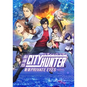 劇場版シティーハンター ＜新宿プライベート・アイズ＞【通常版】(DVD)/アニメーション[DVD]【返品種別A】