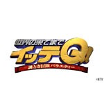 世界の果てまでイッテQ! Vol.2/内村光良[DVD]【返品種別A】