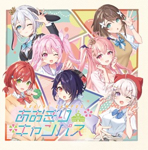 「あおぎりキャンパス」(AOGIRI CAMPUS)/あおぎり高校[CD]【返品種別A】