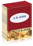 天皇の料理番/佐藤健[Blu-ray]【返品種別A】